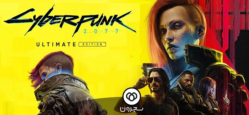 بازی Cyberpunk 2077: Ultimate Edition